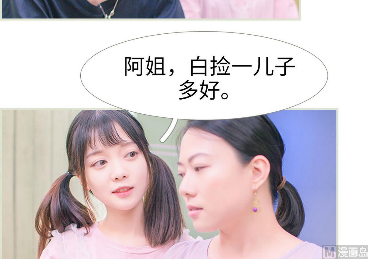 《腹黑男神狠狠爱》第14话 第24页