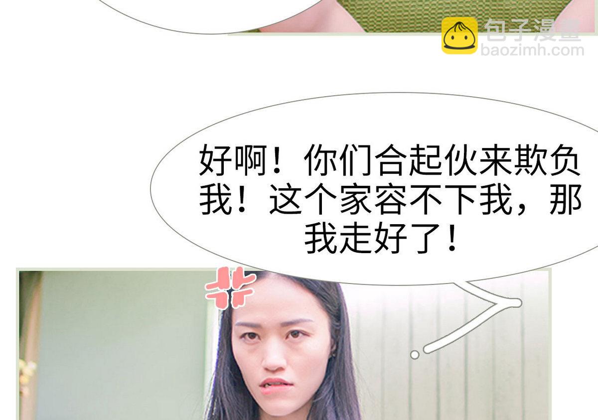 《腹黑男神狠狠爱》第14话 第31页
