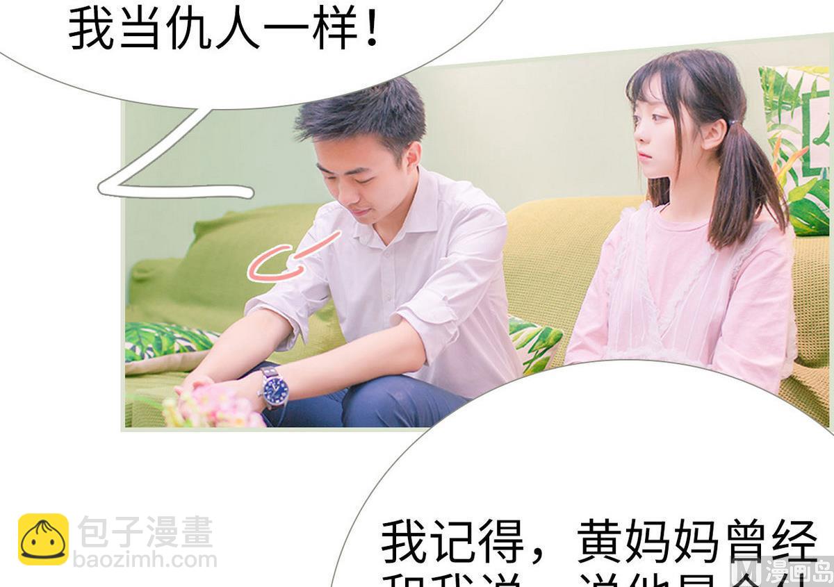 《腹黑男神狠狠爱》第14话 第45页