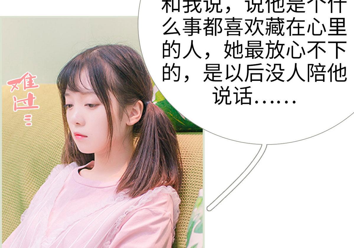 《腹黑男神狠狠爱》第14话 第46页
