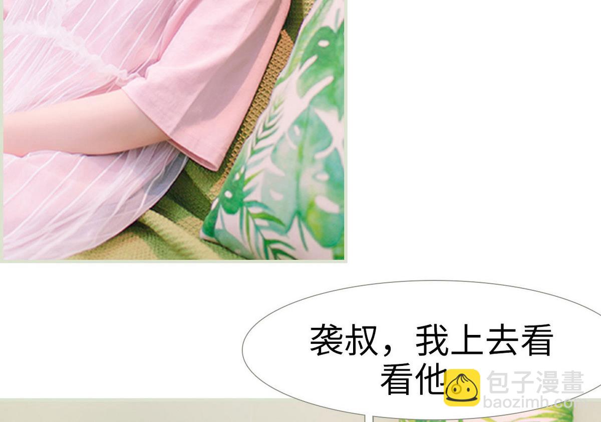 《腹黑男神狠狠爱》第14话 第47页