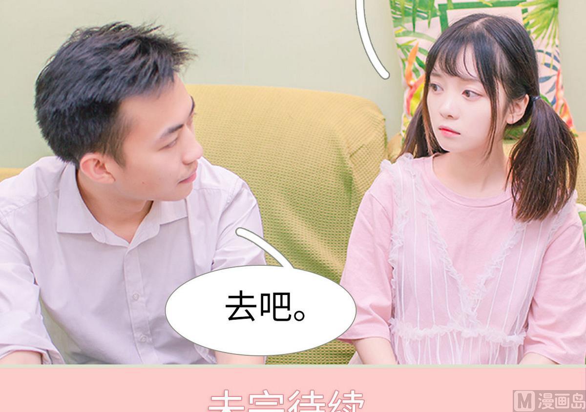 《腹黑男神狠狠爱》第14话 第48页