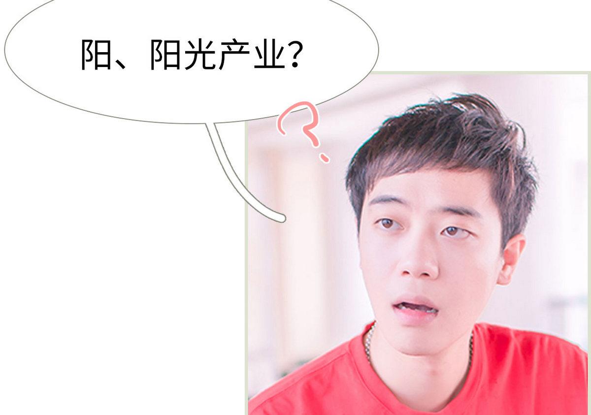 《腹黑男神狠狠爱》第14话 第4页