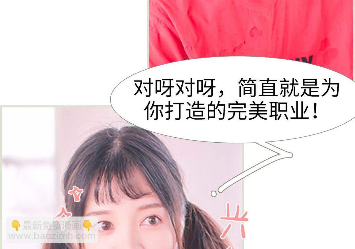 《腹黑男神狠狠爱》第14话 第5页