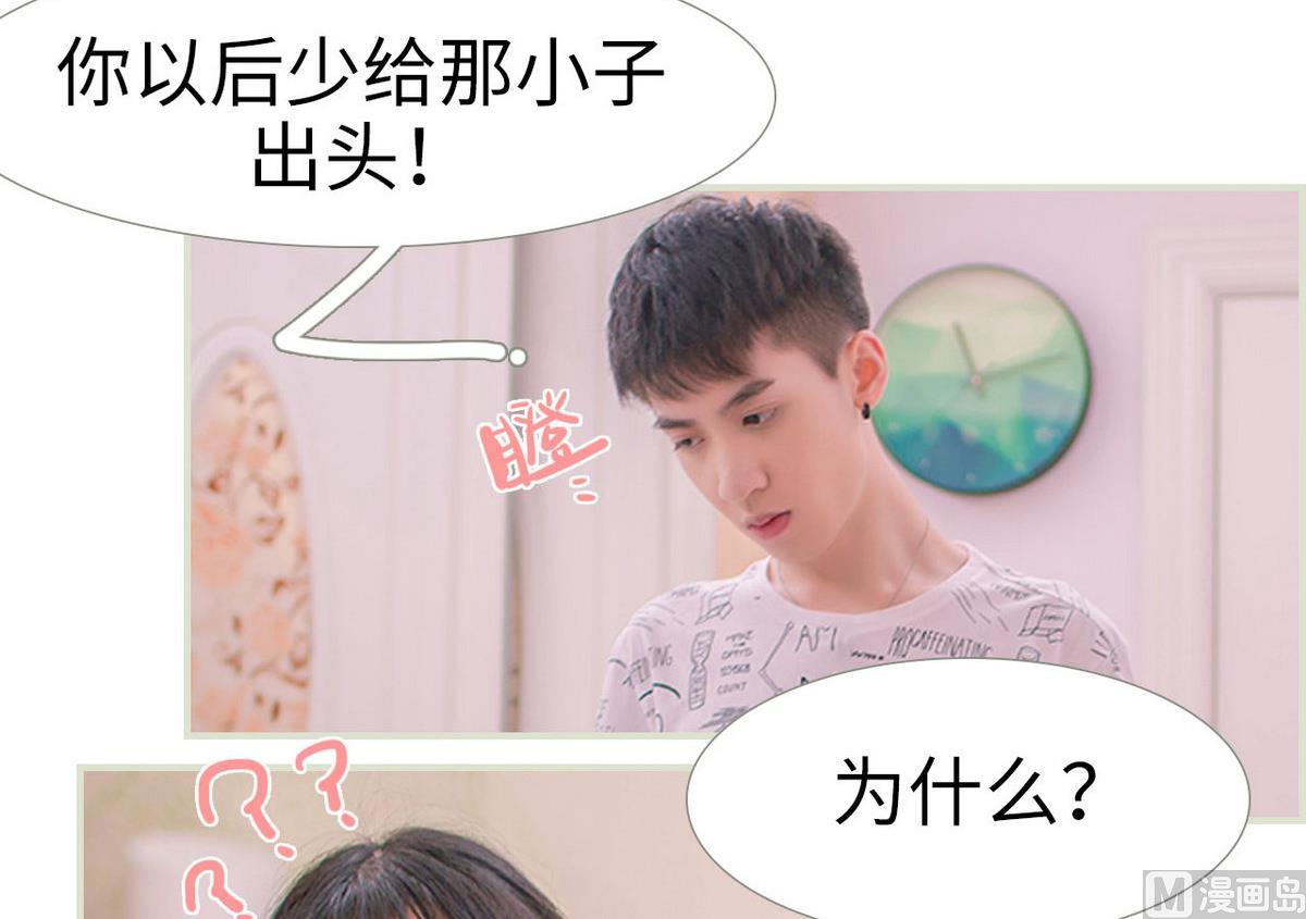 《腹黑男神狠狠爱》第13话 第42页