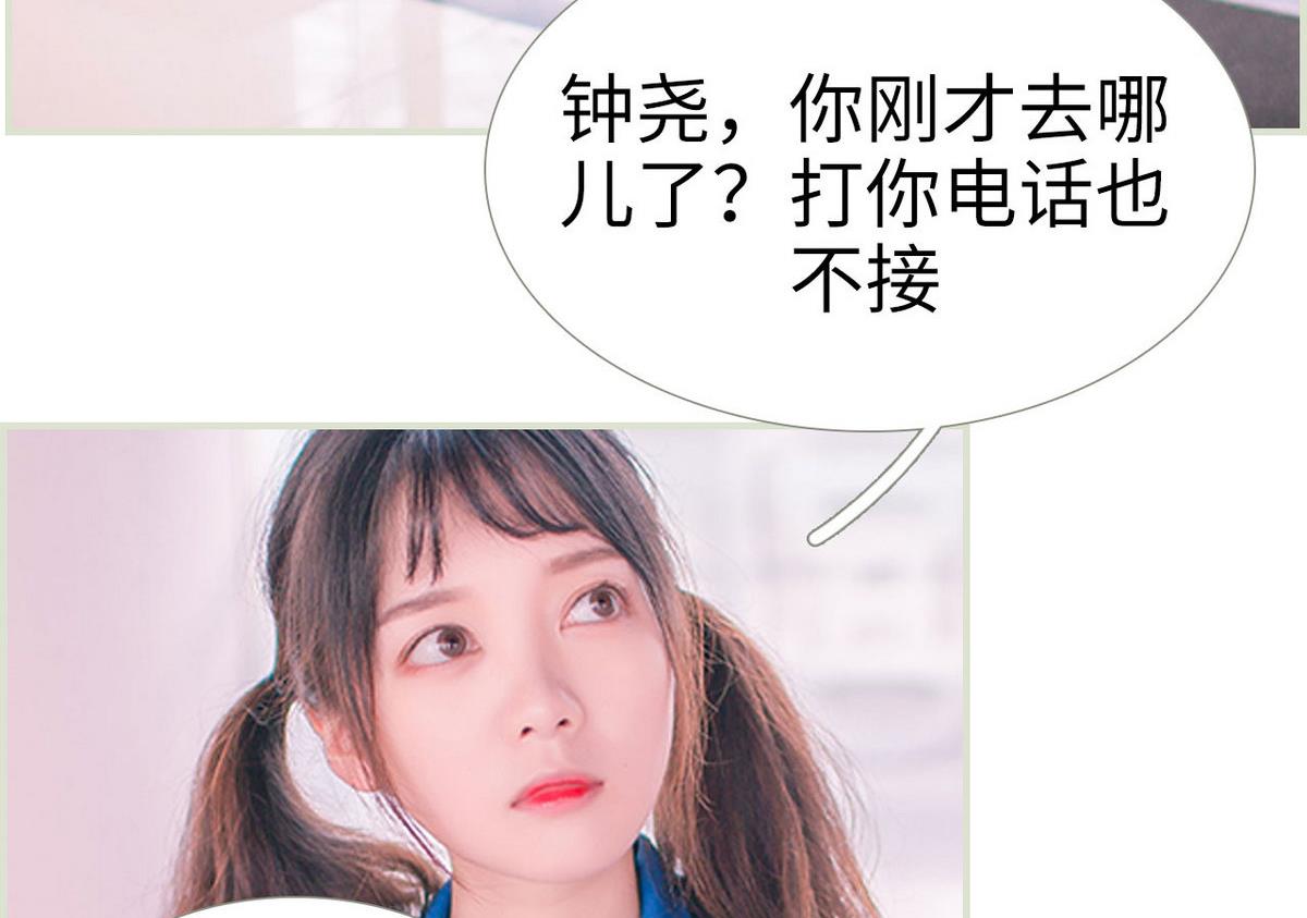 《腹黑男神狠狠爱》第17话 第14页