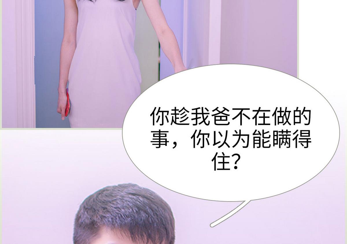 《腹黑男神狠狠爱》第17话 第20页