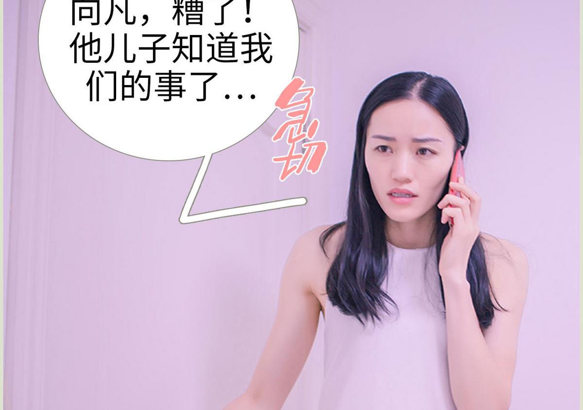 《腹黑男神狠狠爱》第17话 第38页