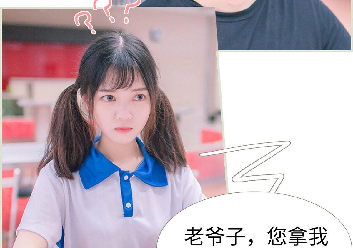 《腹黑男神狠狠爱》第18话 第19页