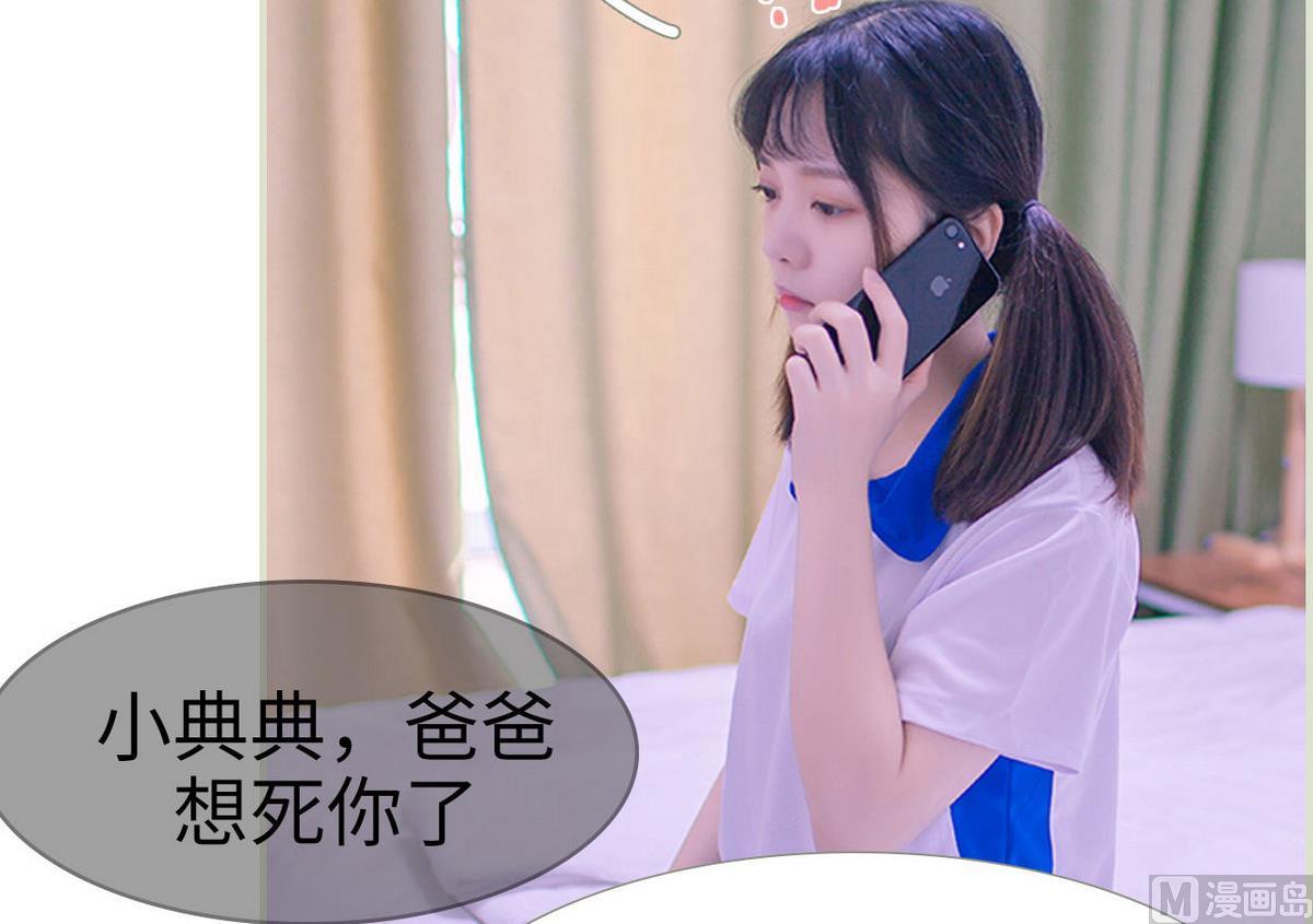 《腹黑男神狠狠爱》第18话 第3页