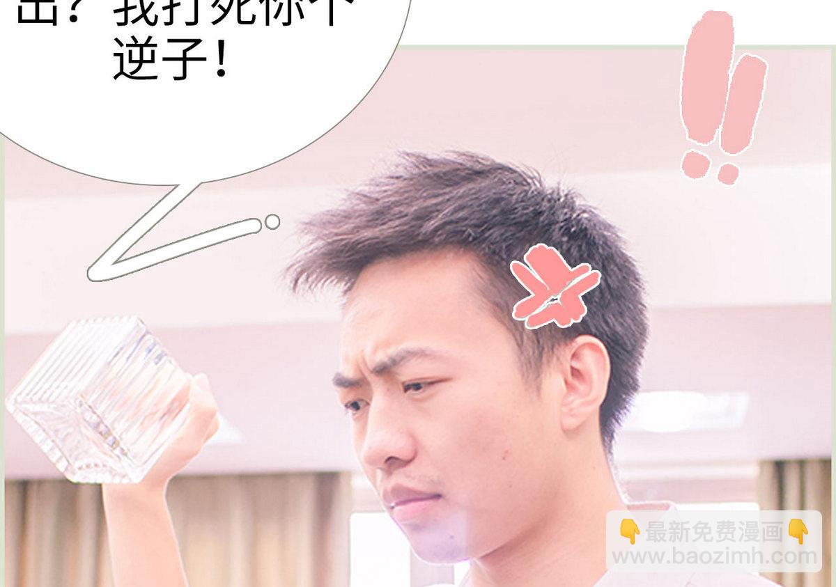 《腹黑男神狠狠爱》第23话 第10页