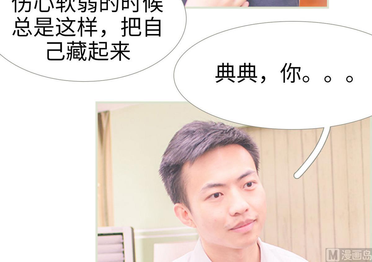 《腹黑男神狠狠爱》第23话 第27页