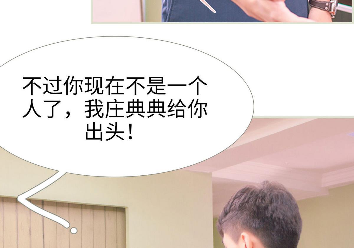 《腹黑男神狠狠爱》第23话 第29页