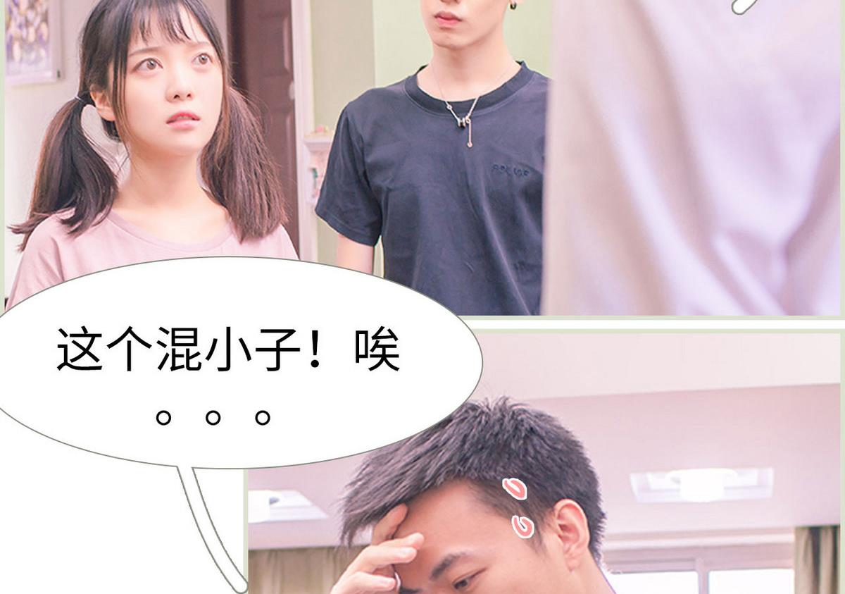 《腹黑男神狠狠爱》第23话 第32页