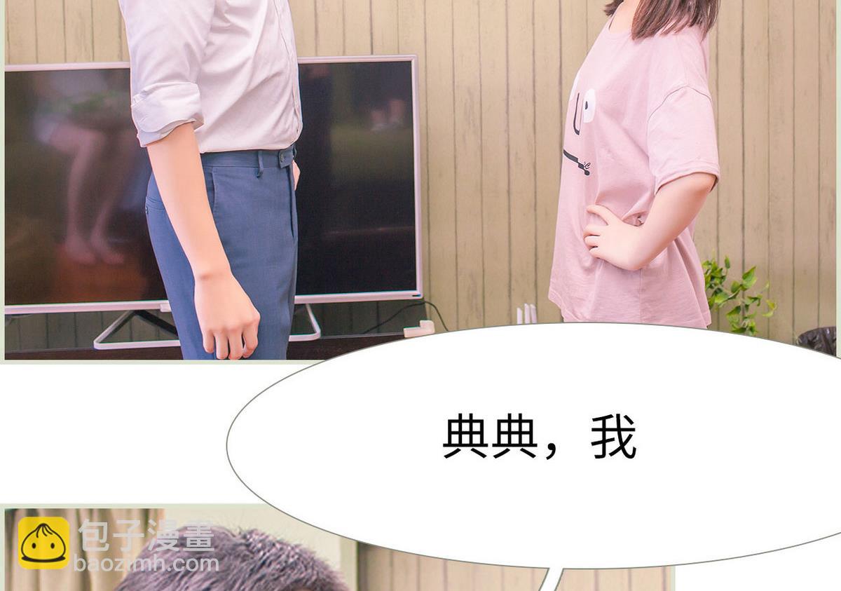 《腹黑男神狠狠爱》第23话 第35页