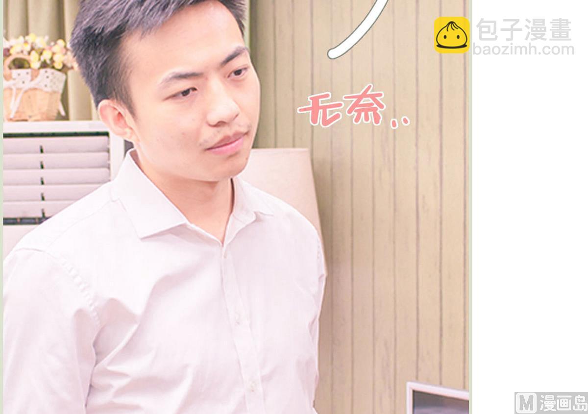 《腹黑男神狠狠爱》第23话 第36页