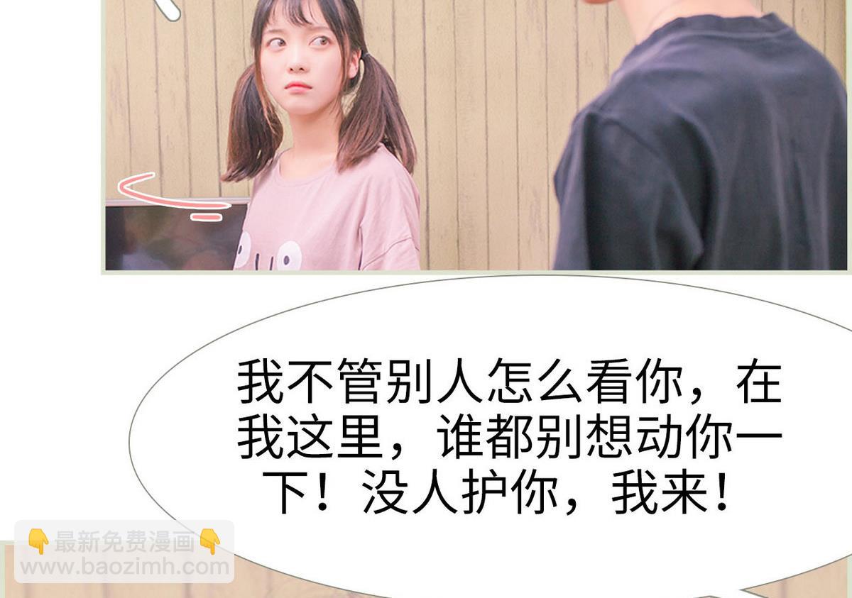 《腹黑男神狠狠爱》第23话 第38页