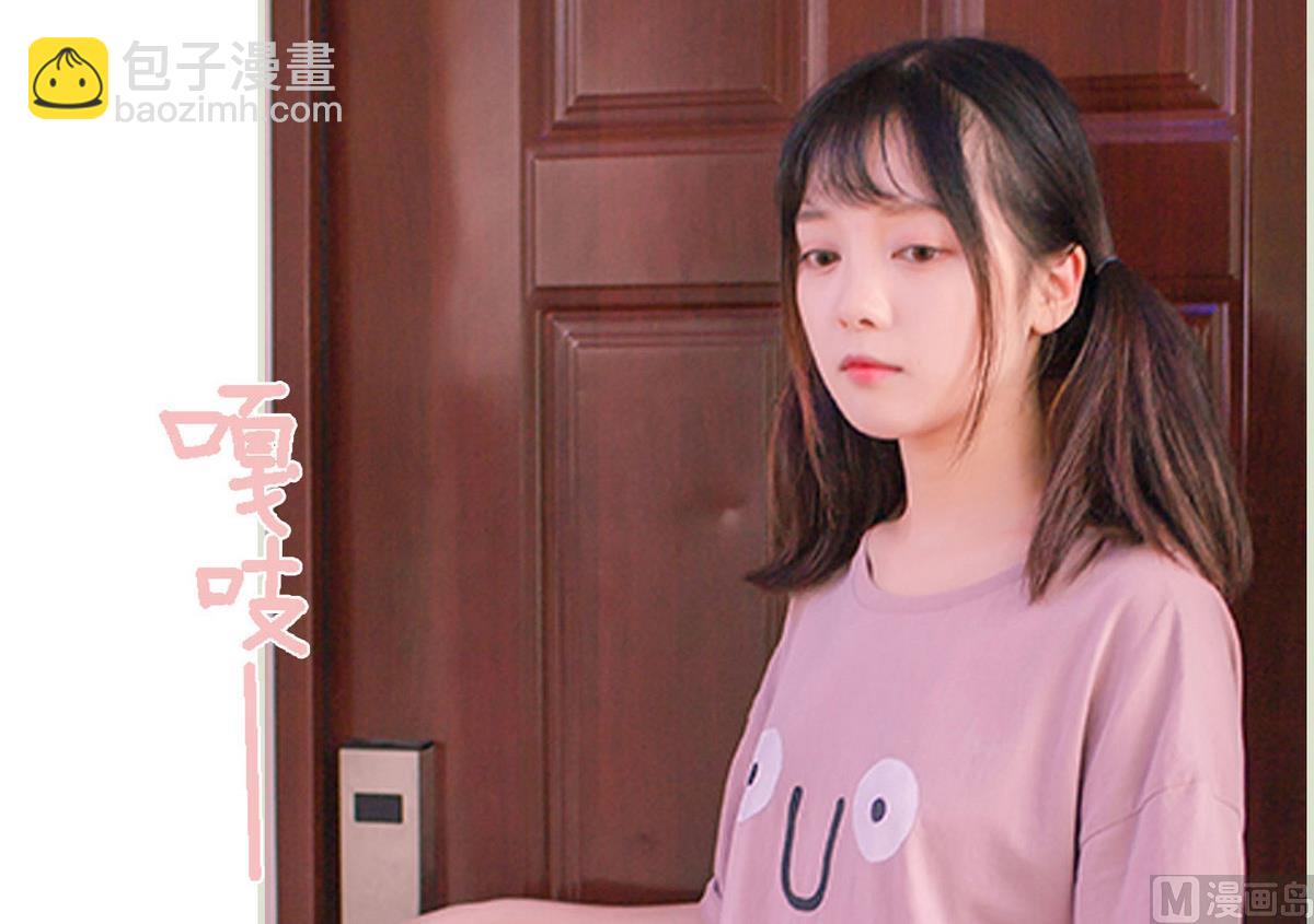 《腹黑男神狠狠爱》第23话 第3页
