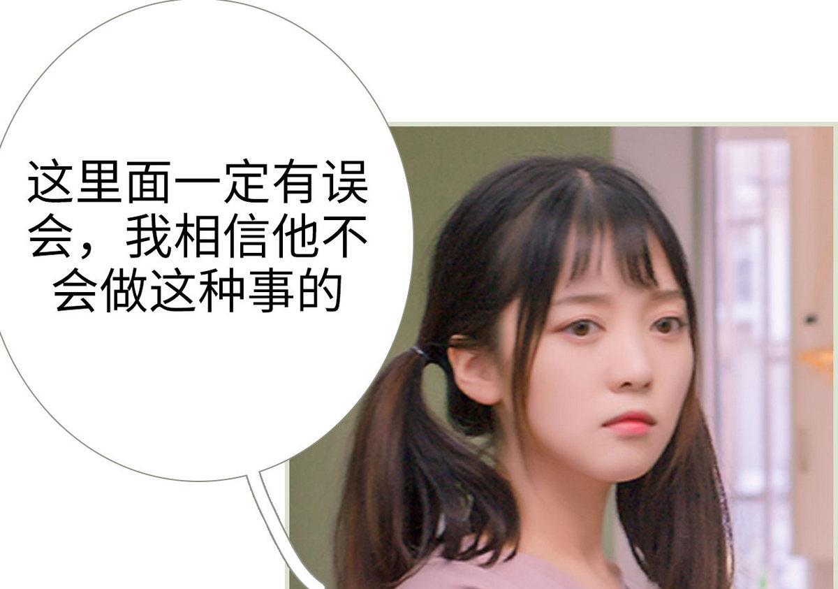 《腹黑男神狠狠爱》第24话 第13页