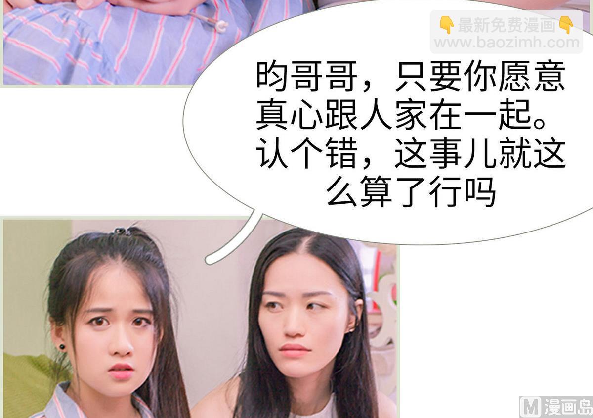 《腹黑男神狠狠爱》第24话 第9页