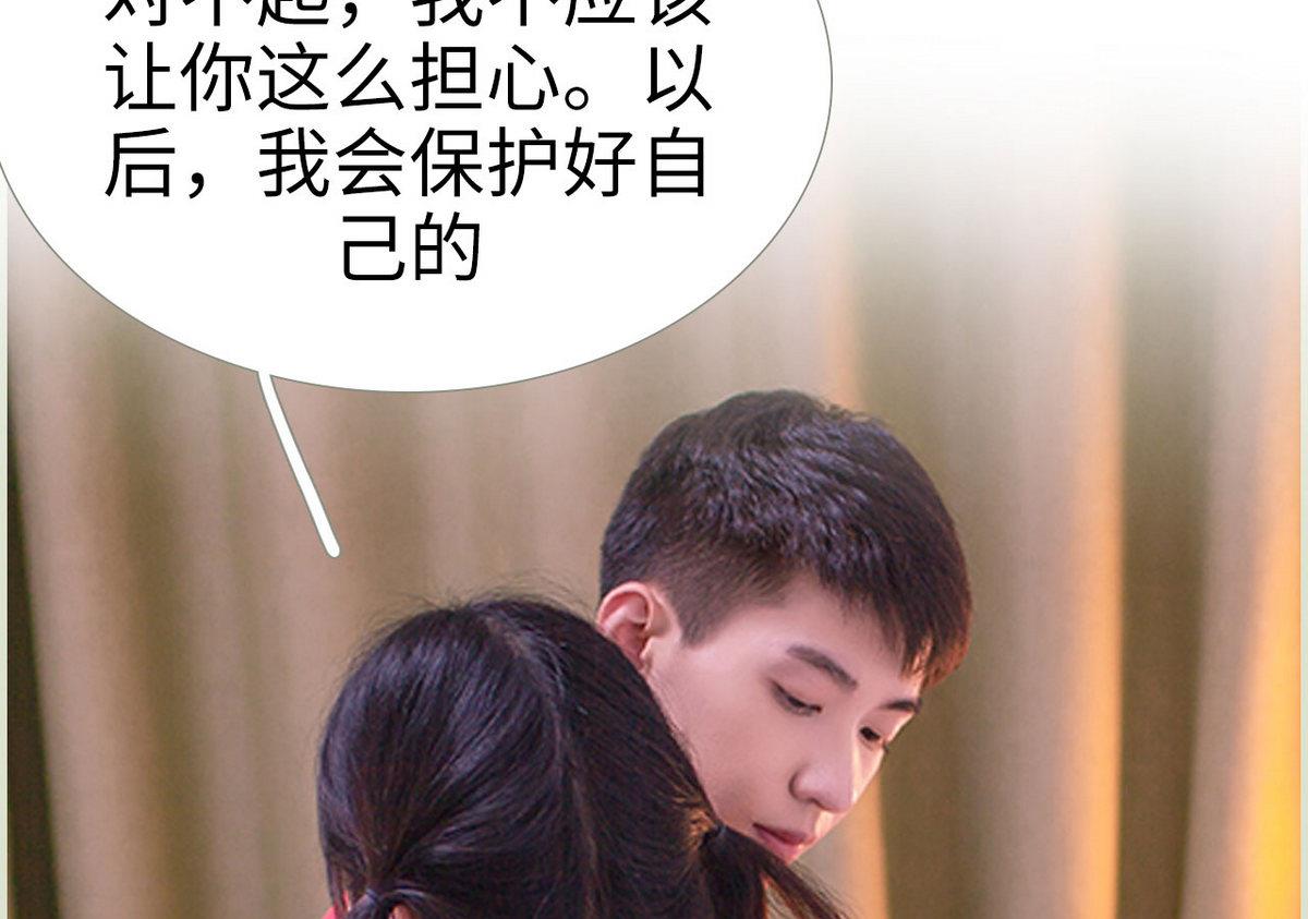 《腹黑男神狠狠爱》第21话 第13页