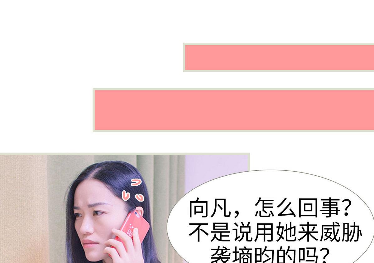 《腹黑男神狠狠爱》第21话 第16页