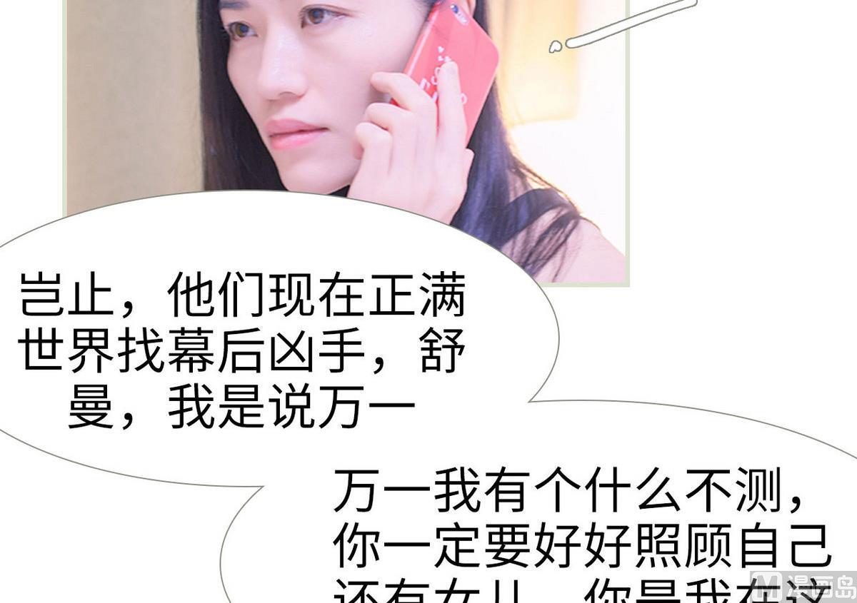 《腹黑男神狠狠爱》第21话 第24页