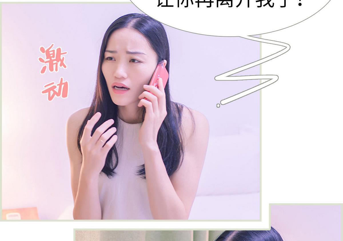 《腹黑男神狠狠爱》第21话 第26页