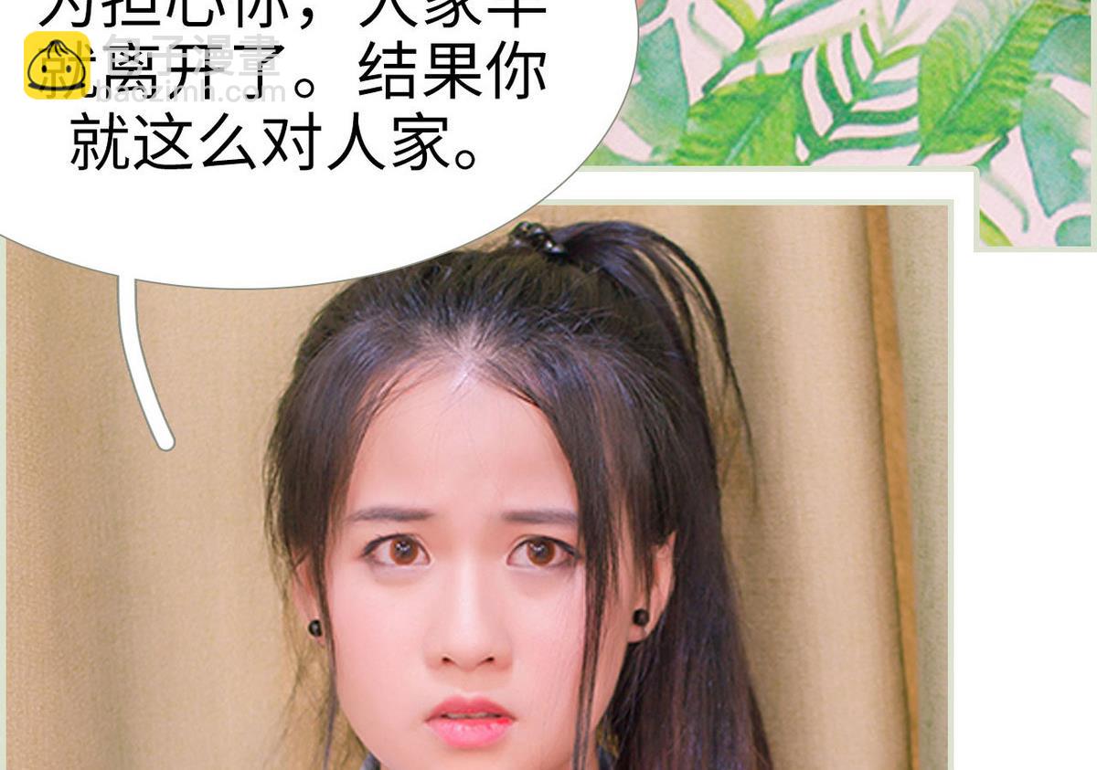 《腹黑男神狠狠爱》第26话 第32页