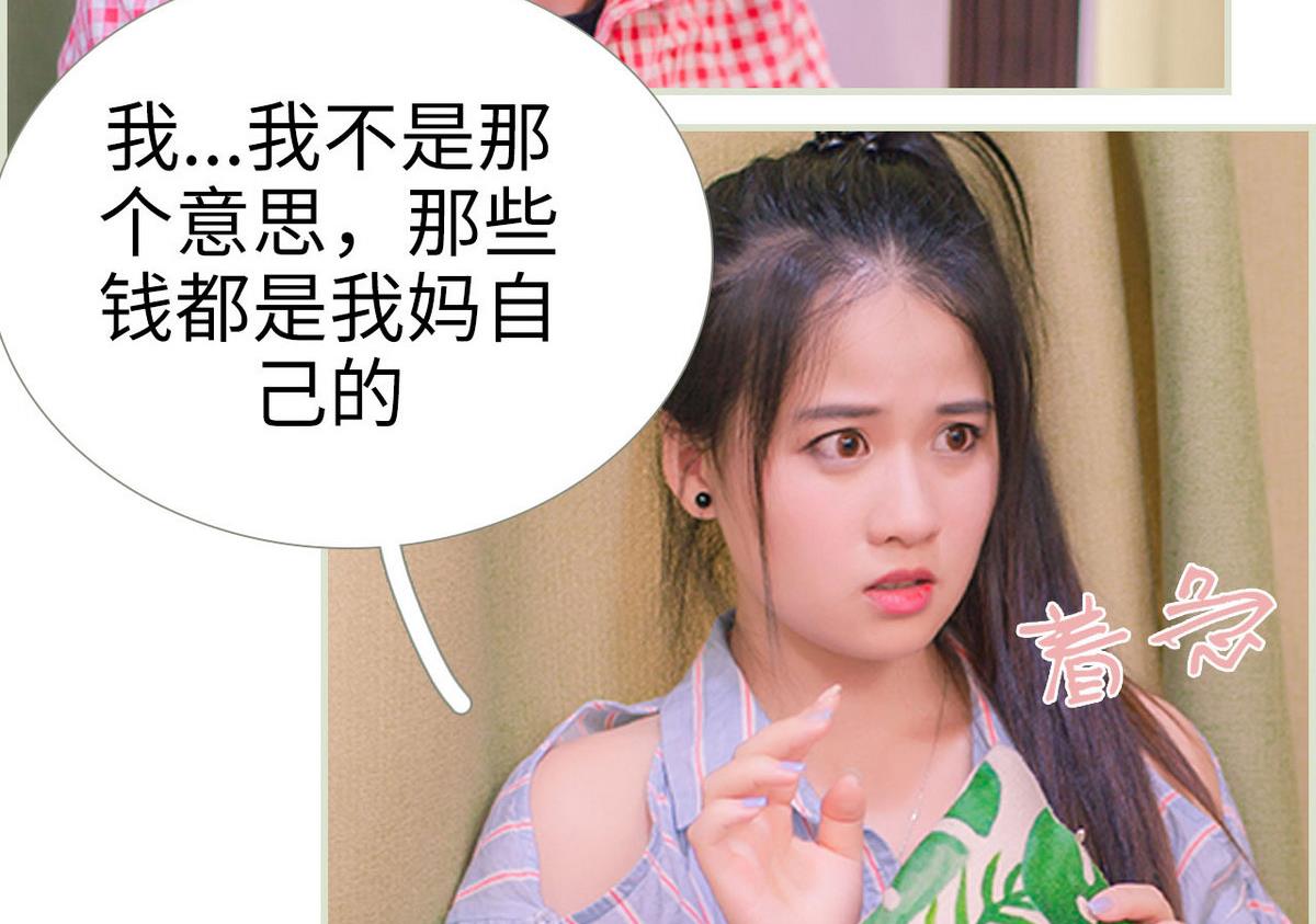 《腹黑男神狠狠爱》第26话 第38页