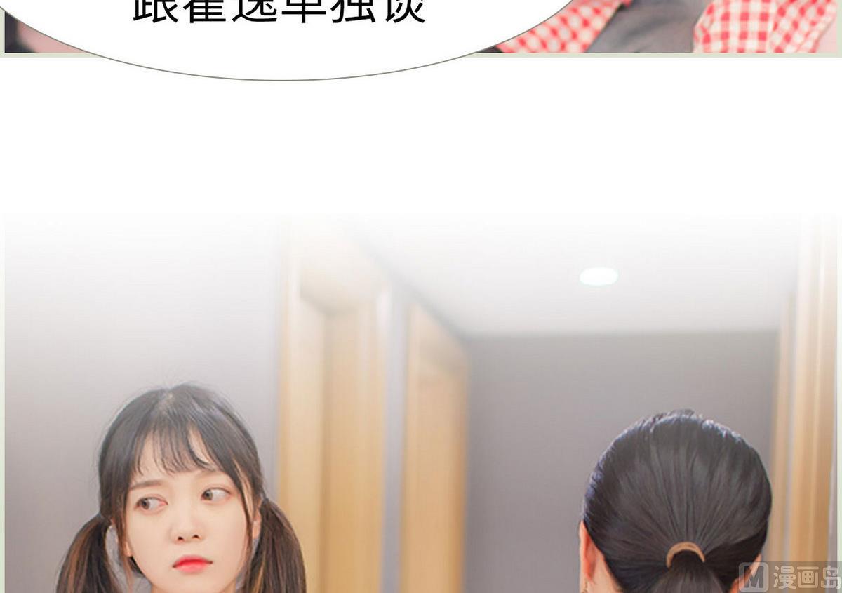 《腹黑男神狠狠爱》第27话 第12页