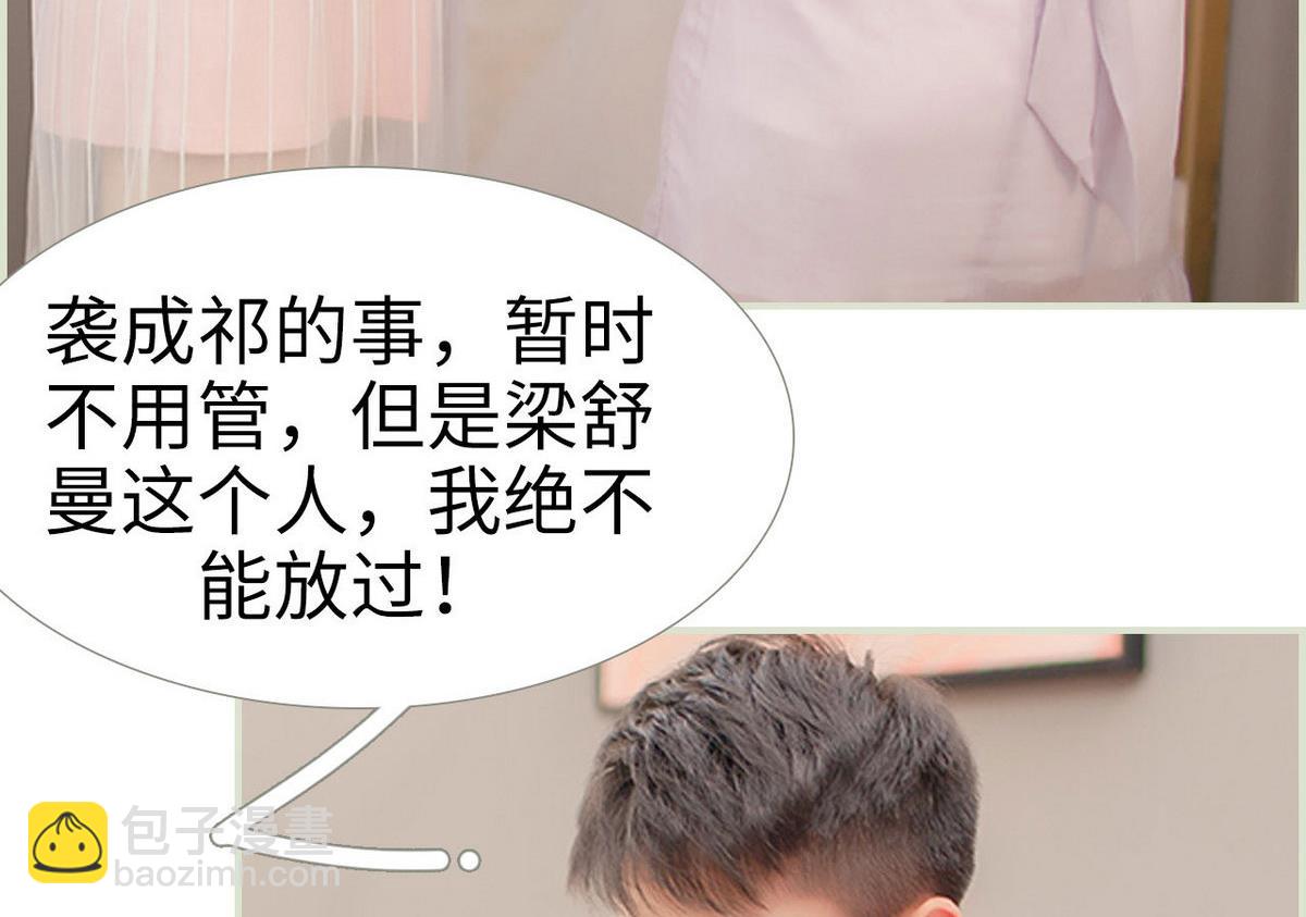 《腹黑男神狠狠爱》第27话 第14页