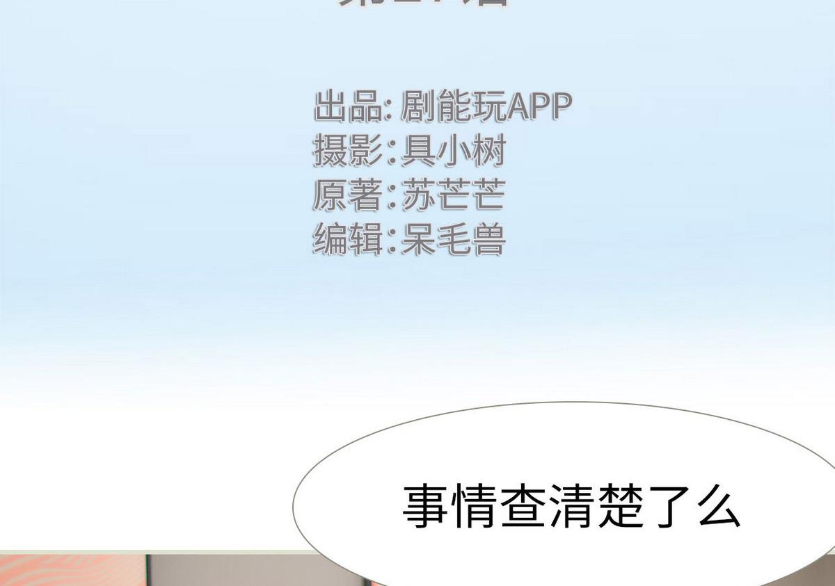 《腹黑男神狠狠爱》第27话 第2页