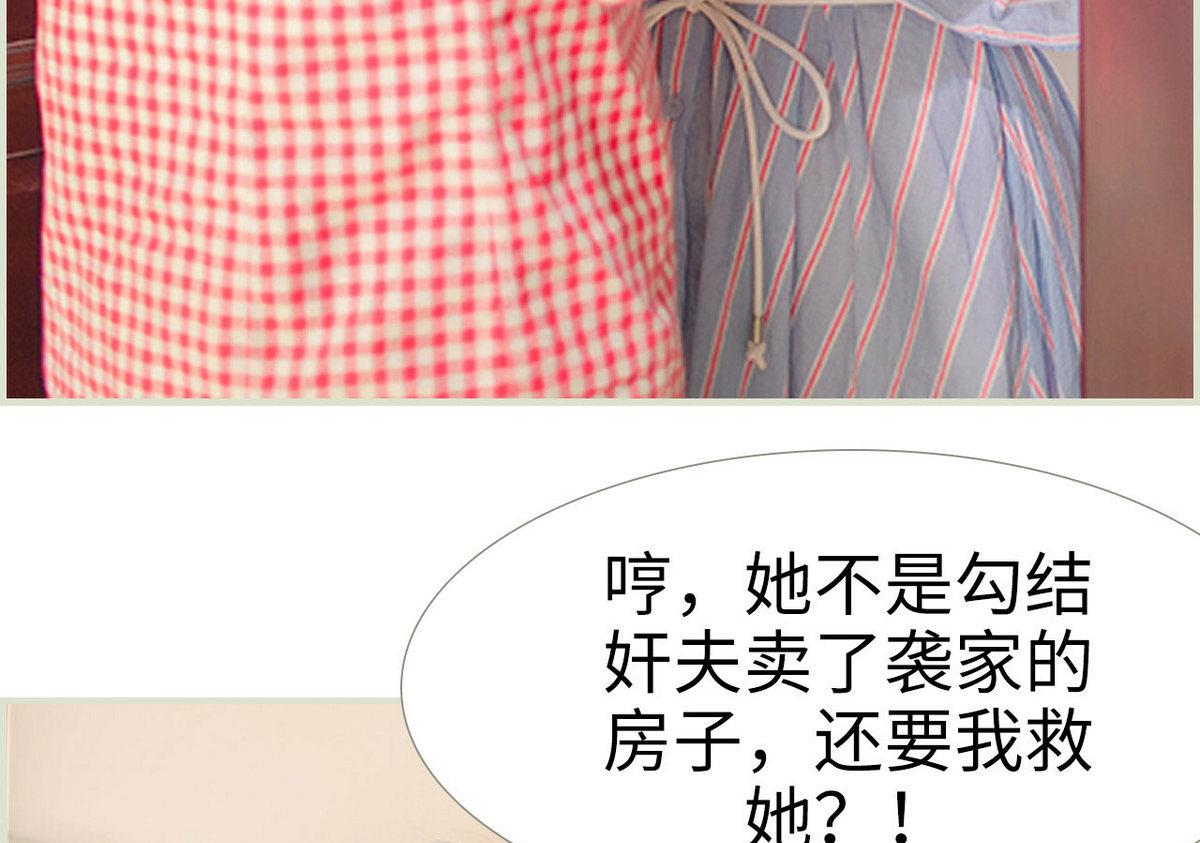 《腹黑男神狠狠爱》第27话 第31页