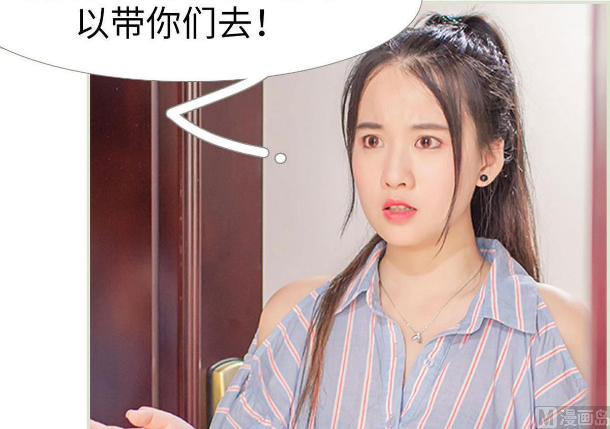 《腹黑男神狠狠爱》第27话 第42页