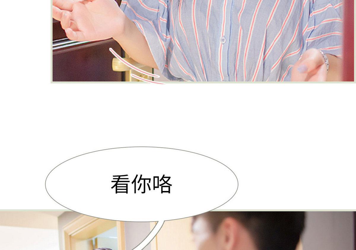 《腹黑男神狠狠爱》第27话 第43页
