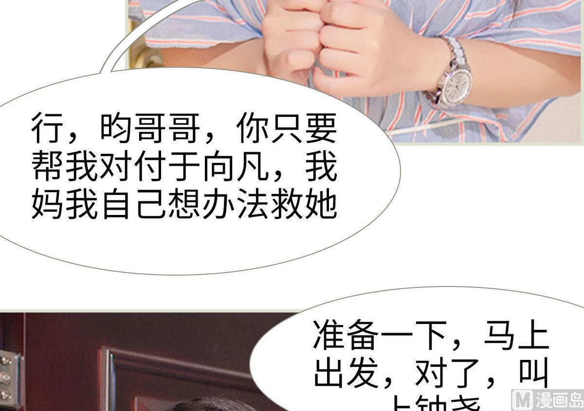 《腹黑男神狠狠爱》第27话 第48页