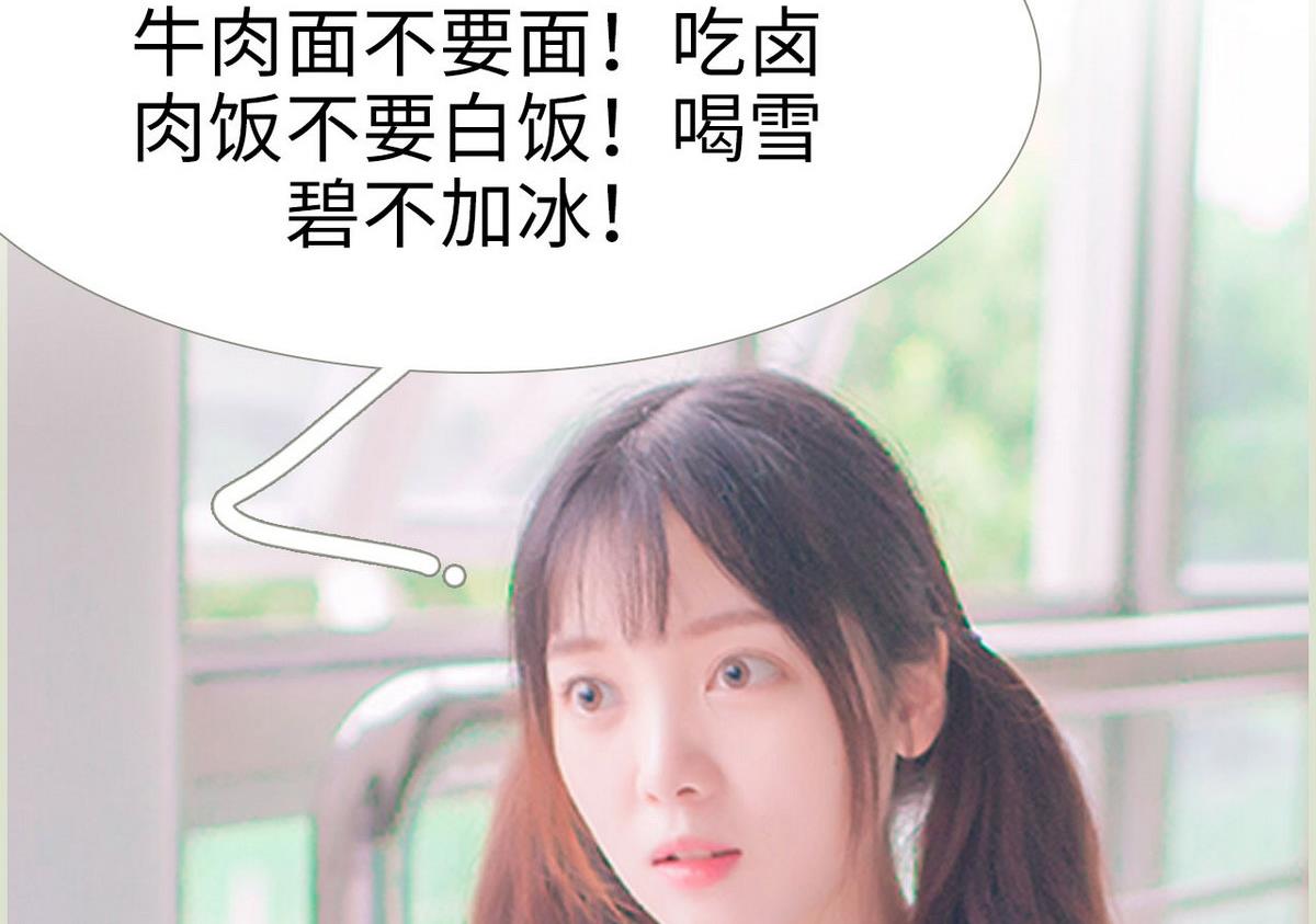 《腹黑男神狠狠爱》第32话 第11页
