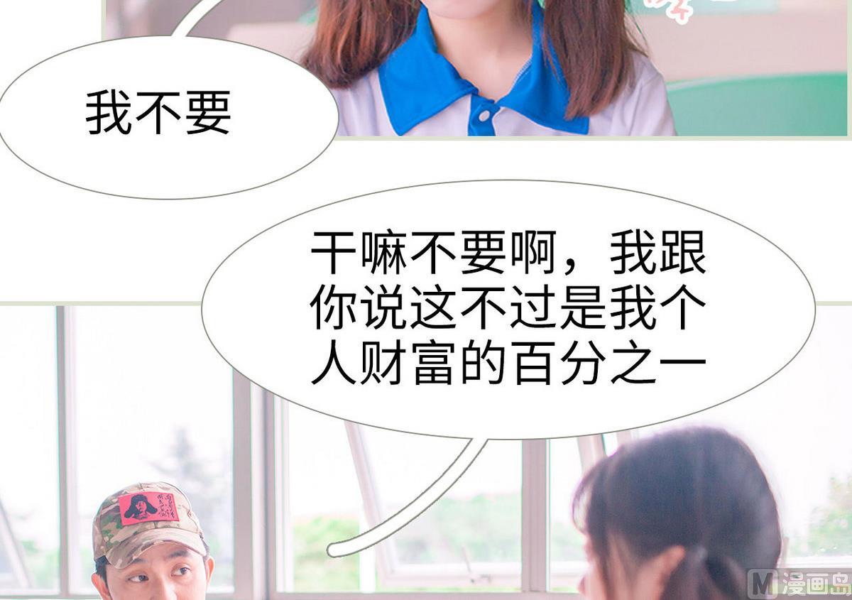 《腹黑男神狠狠爱》第32话 第9页