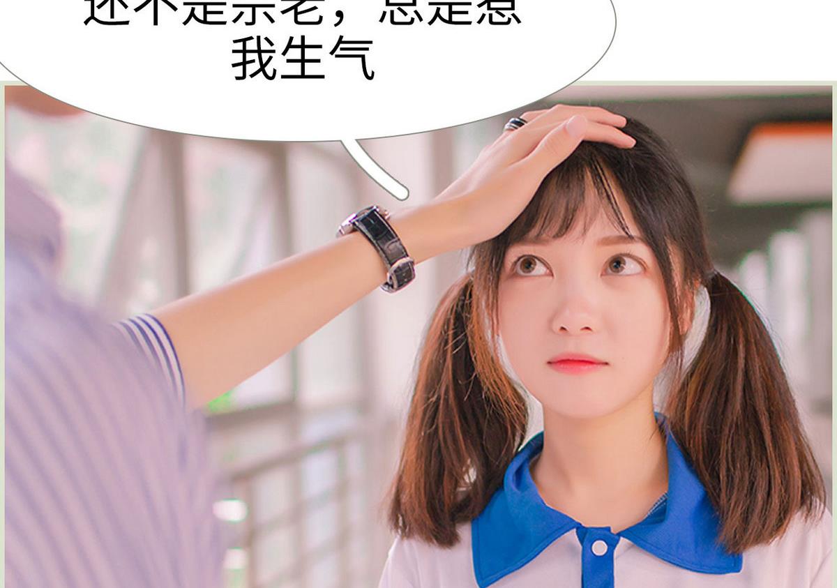 《腹黑男神狠狠爱》第29话 第23页