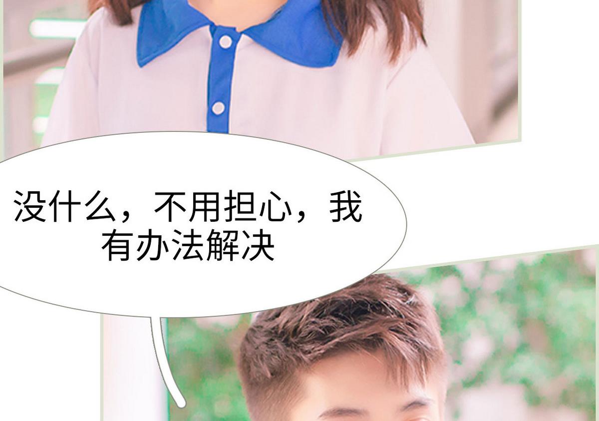 《腹黑男神狠狠爱》第29话 第35页