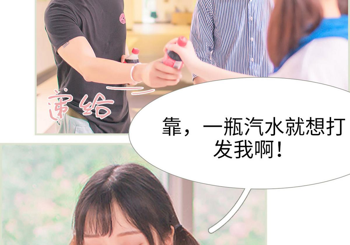《腹黑男神狠狠爱》第29话 第44页