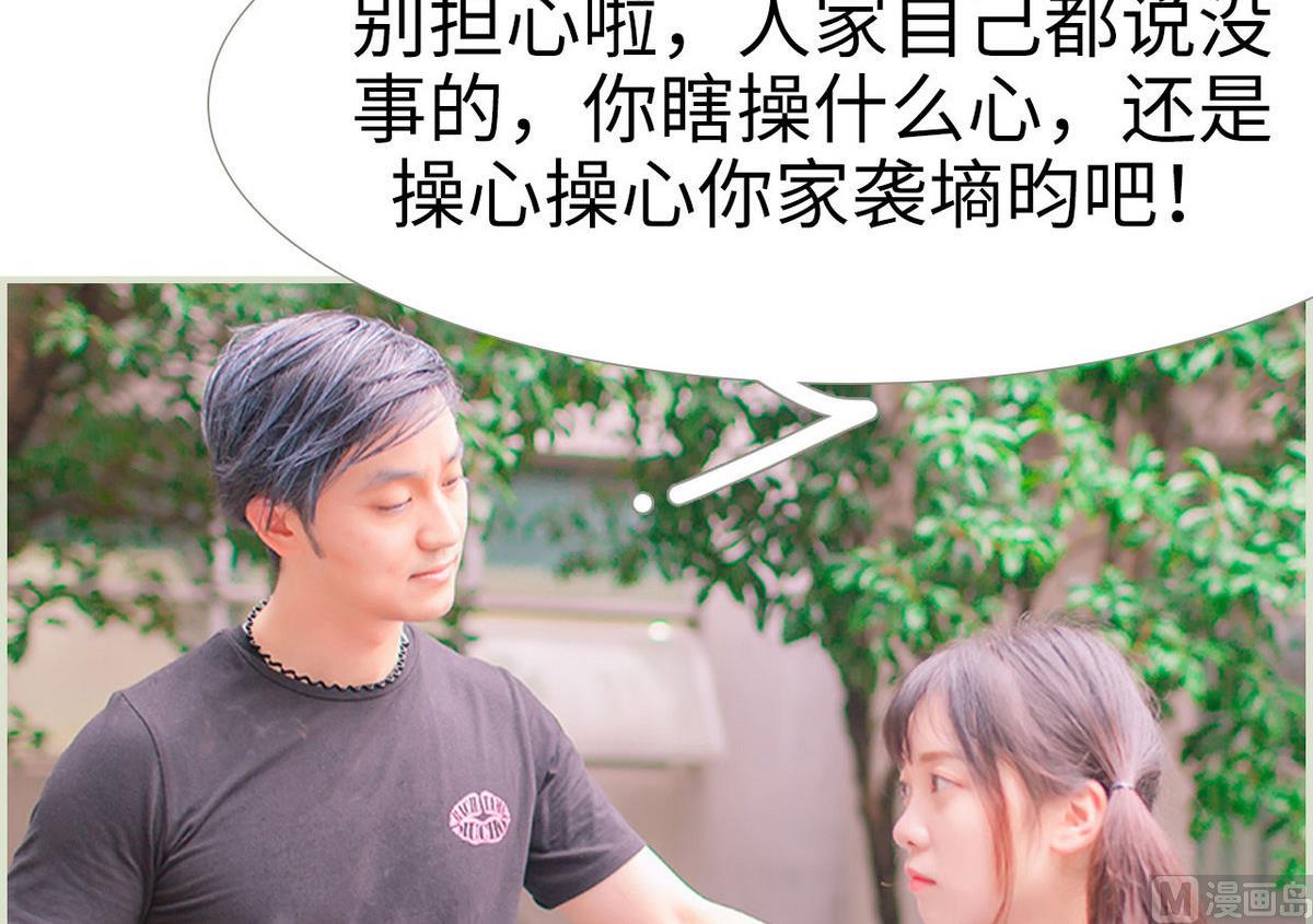 《腹黑男神狠狠爱》第30话 第12页