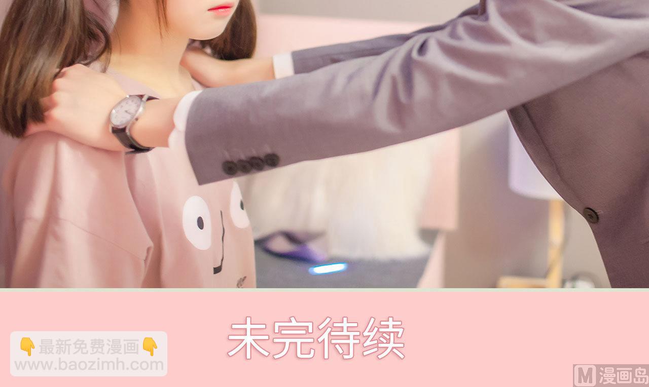 《腹黑男神狠狠爱》第30话 第49页
