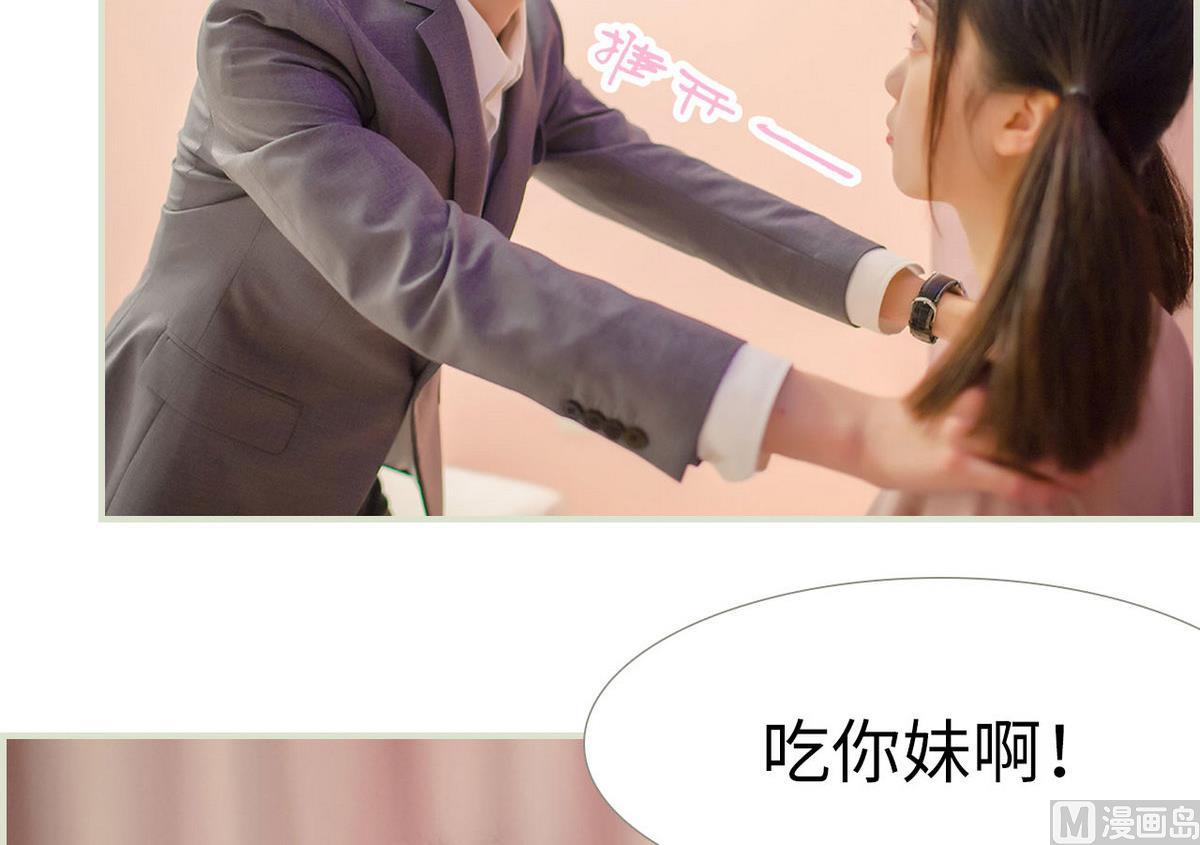 《腹黑男神狠狠爱》第31话 第12页