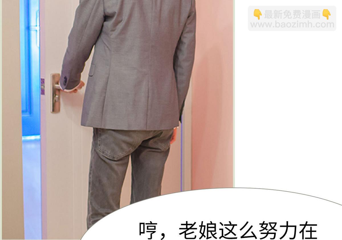 《腹黑男神狠狠爱》第31话 第17页