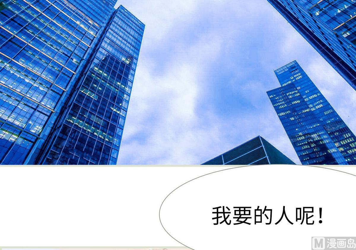 《腹黑男神狠狠爱》第31话 第21页