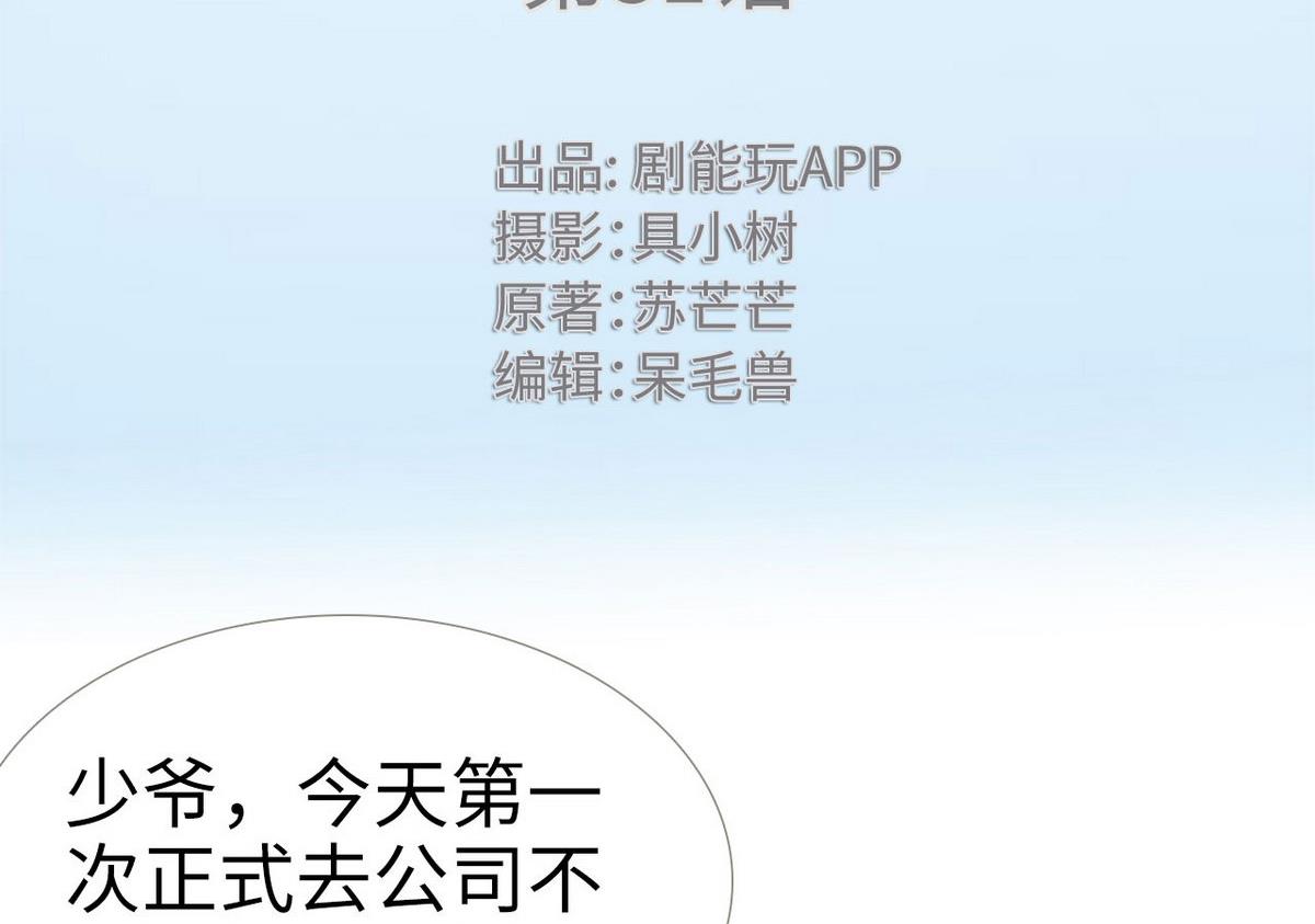 《腹黑男神狠狠爱》第31话 第2页