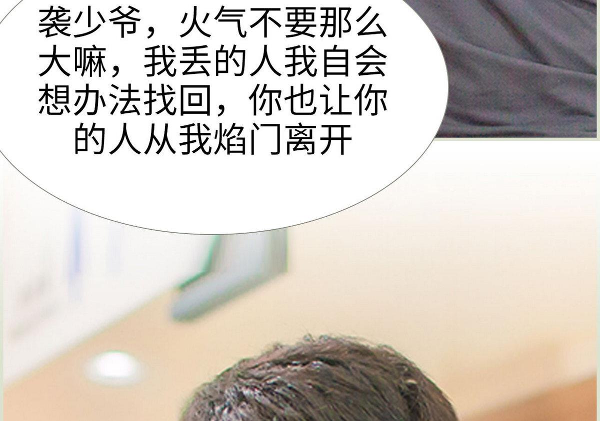 《腹黑男神狠狠爱》第31话 第31页
