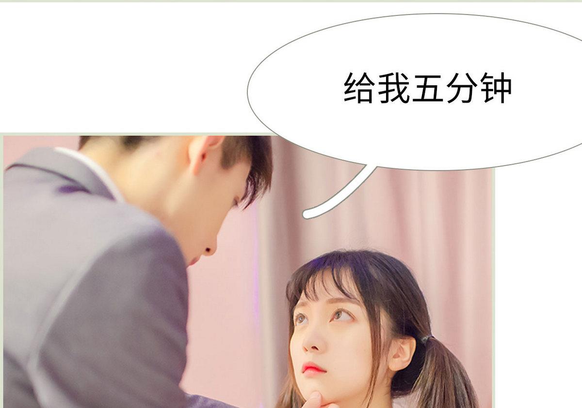 《腹黑男神狠狠爱》第31话 第4页